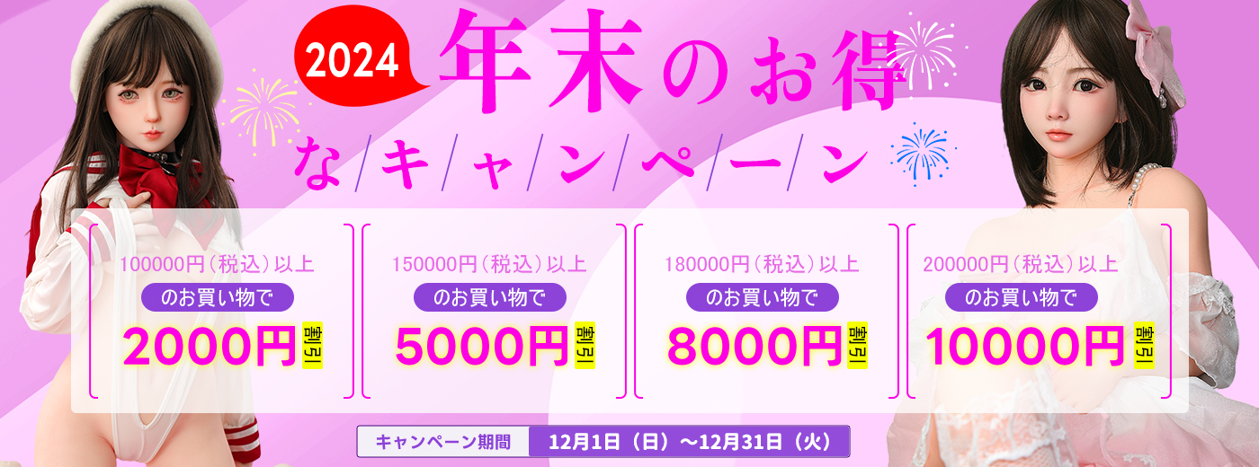 2024クリスマスキャンペーン