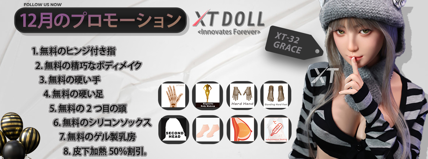 XTDoll キャンペーン