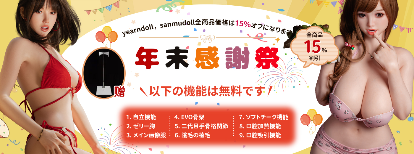 Yearndoll キャンペーン